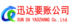 保康讨债公司
